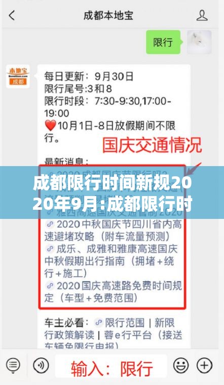 成都限行时间新规2020年9月:成都限行时间最新 成都限行时间新规2020年9月:成都限行时间最新