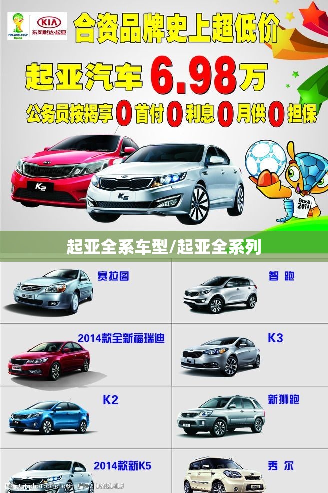 起亚全系车型/起亚全系列