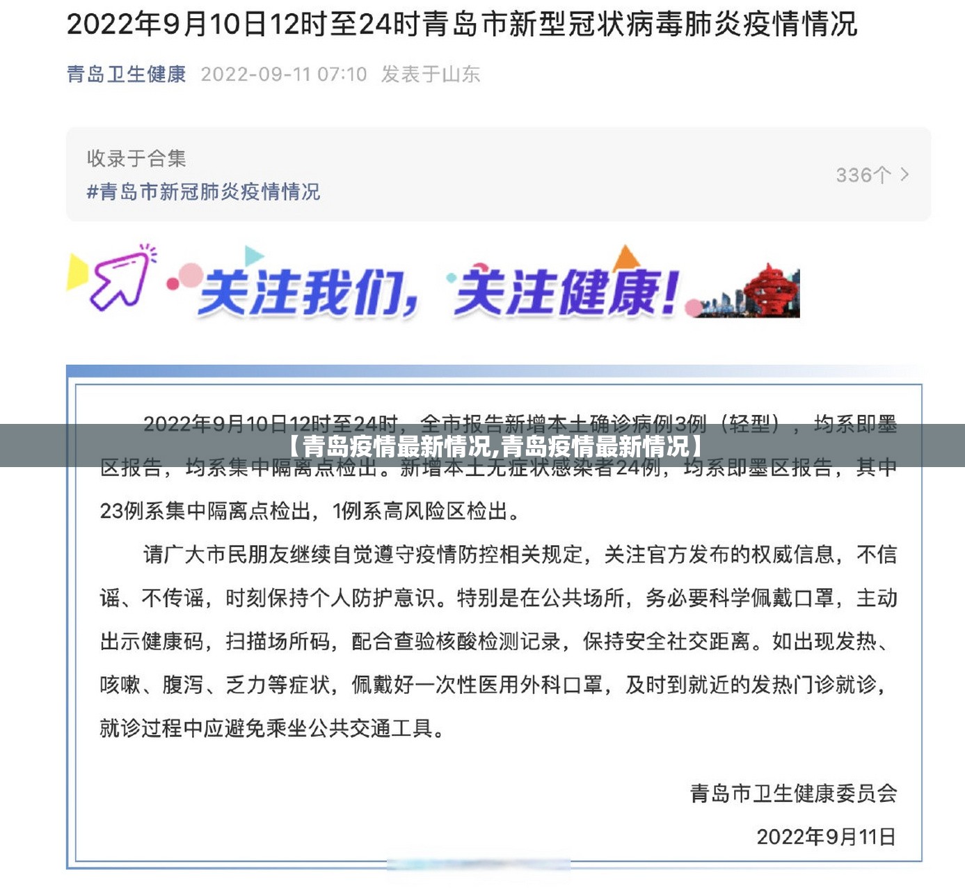 【青岛疫情最新情况,青岛疫情最新情况】 【青岛疫情最新情况,青岛疫情最新情况】