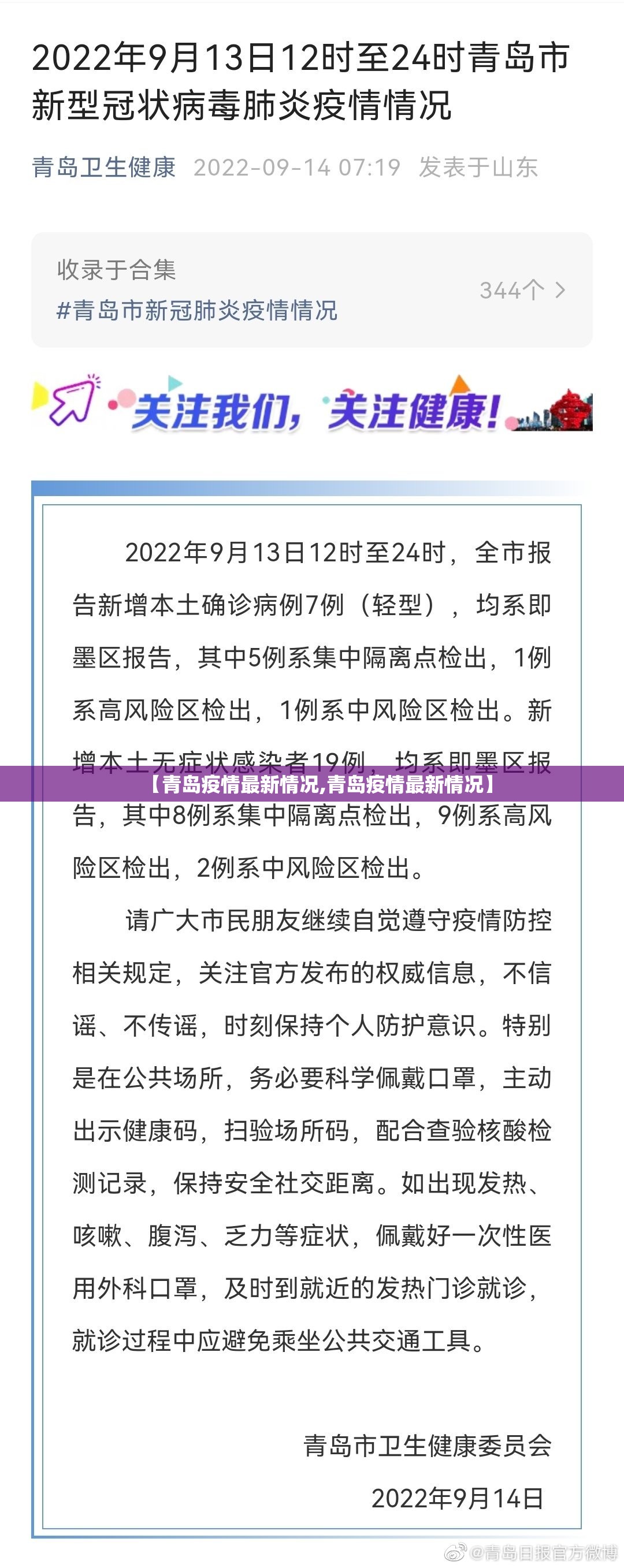 【青岛疫情最新情况,青岛疫情最新情况】 【青岛疫情最新情况,青岛疫情最新情况】