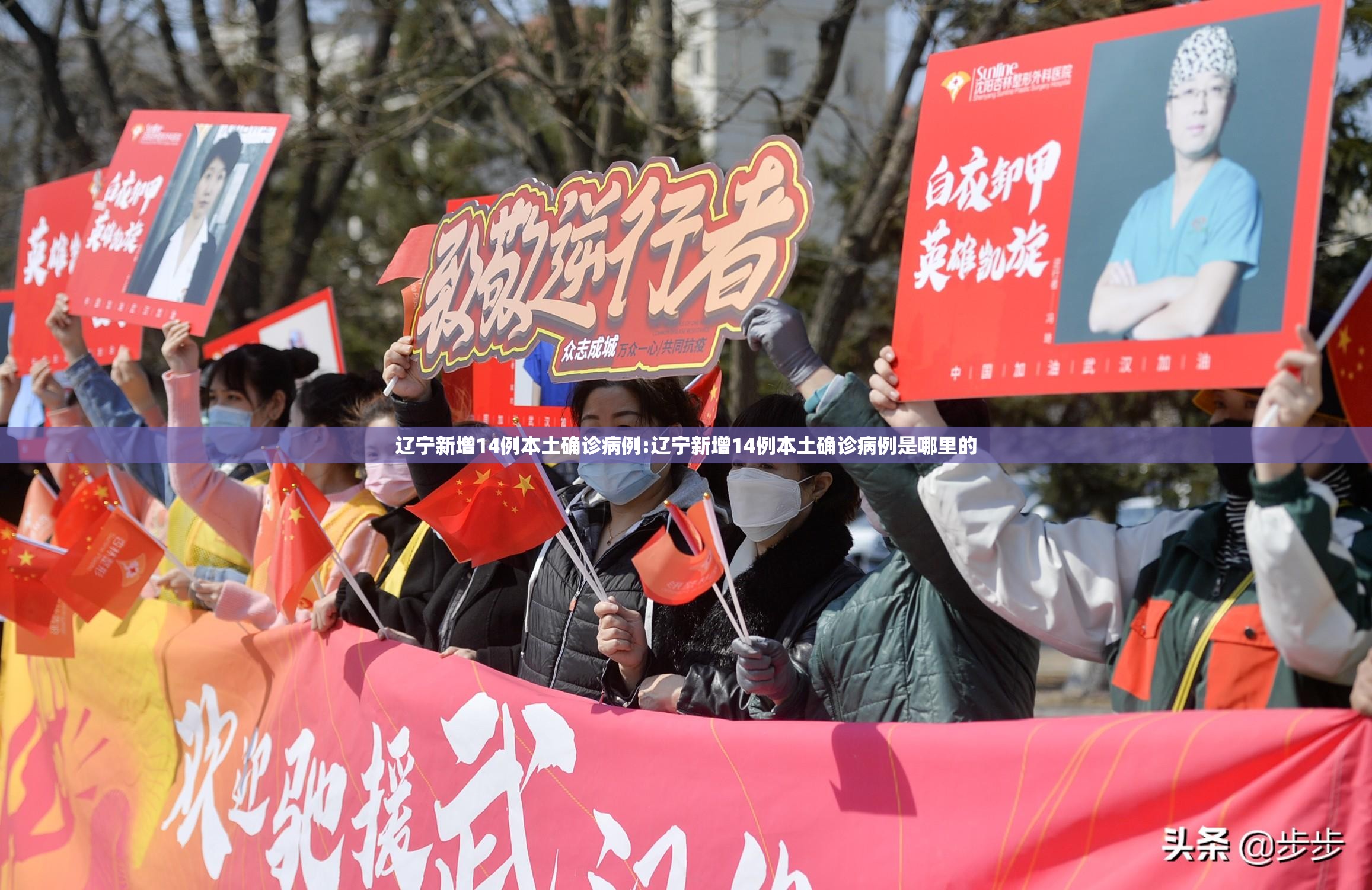 辽宁新增14例本土确诊病例:辽宁新增14例本土确诊病例是哪里的 辽宁新增14例本土确诊病例:辽宁新增14例本土确诊病例是哪里的