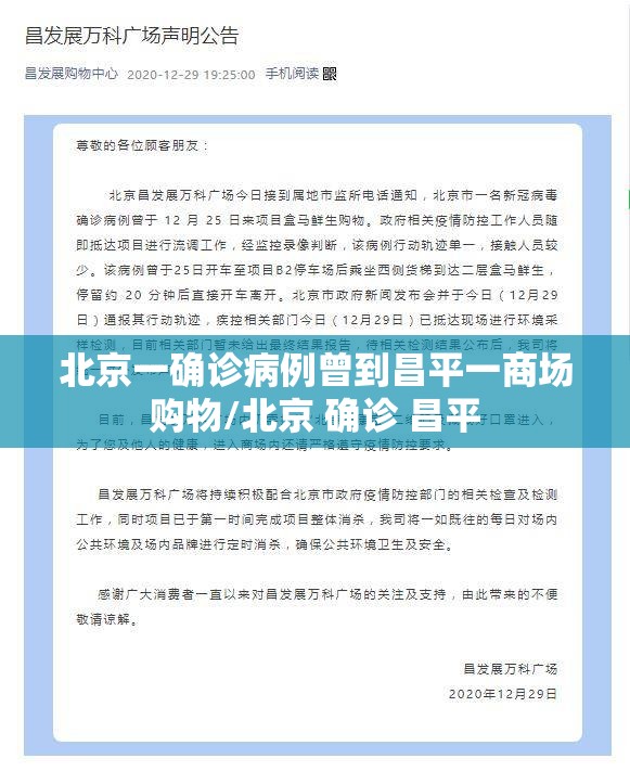 北京一确诊病例曾到昌平一商场购物/北京 确诊 昌平 北京一确诊病例曾到昌平一商场购物/北京 确诊 昌平