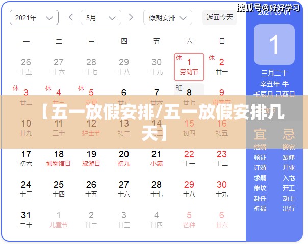 【五一放假安排/五一放假安排几天】