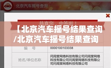【北京汽车摇号结果查询/北京汽车摇号结果查询时间】 【北京汽车摇号结果查询/北京汽车摇号结果查询时间】