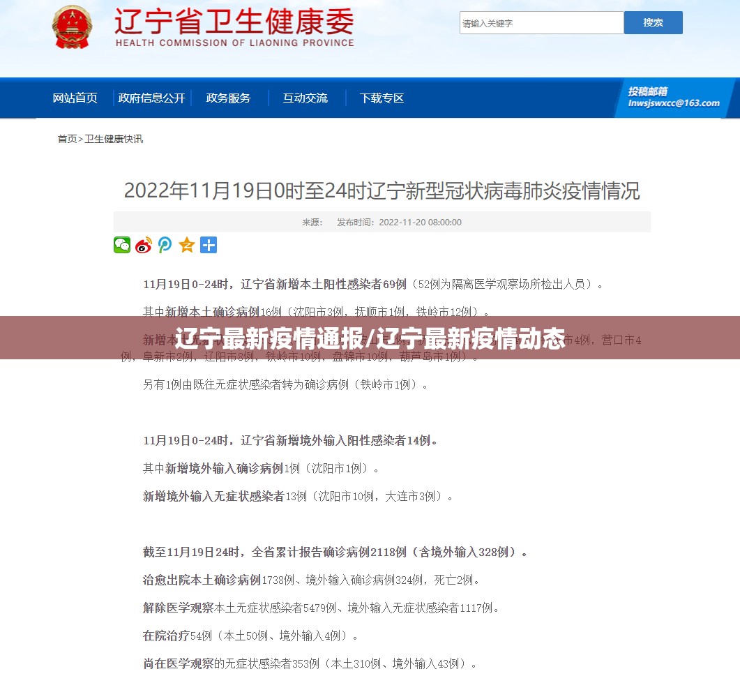 辽宁最新疫情通报/辽宁最新疫情动态 辽宁最新疫情通报/辽宁最新疫情动态