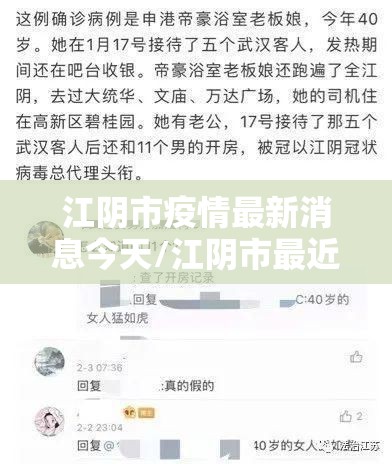 江阴市疫情最新消息今天/江阴市最近消息