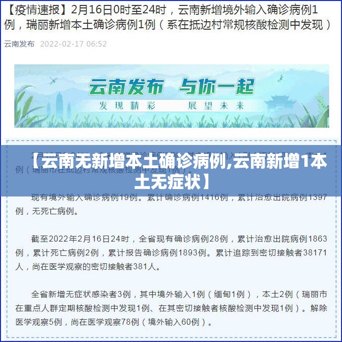 【云南无新增本土确诊病例,云南新增1本土无症状】 【云南无新增本土确诊病例,云南新增1本土无症状】