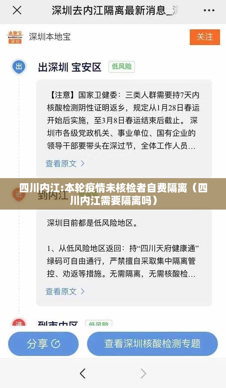 四川内江:本轮疫情未核检者自费隔离（四川内江需要隔离吗）
