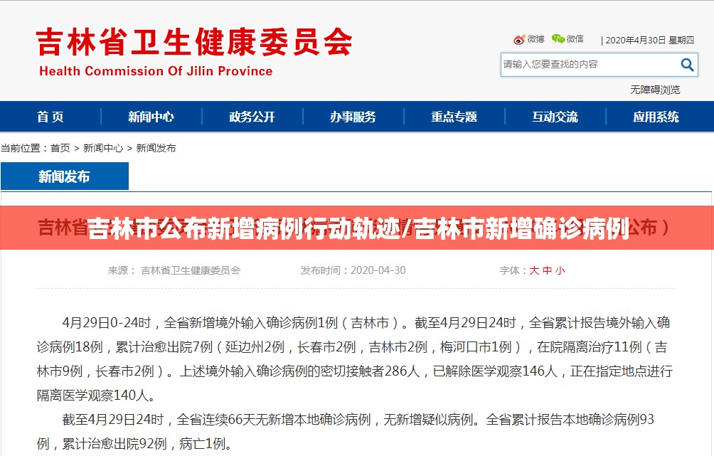 吉林市公布新增病例行动轨迹/吉林市新增确诊病例