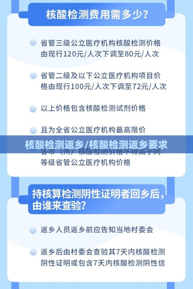 核酸检测返乡/核酸检测返乡要求 核酸检测返乡/核酸检测返乡要求