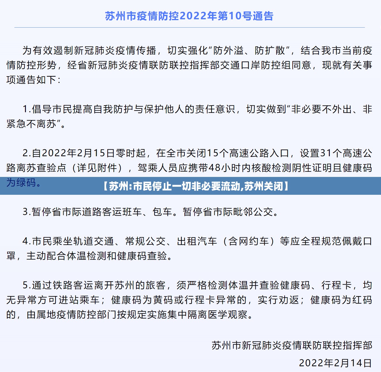 【苏州:市民停止一切非必要流动,苏州关闭】 【苏州:市民停止一切非必要流动,苏州关闭】