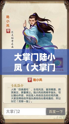 大掌门陆小凤（大掌门2陆小凤血战属性选取）