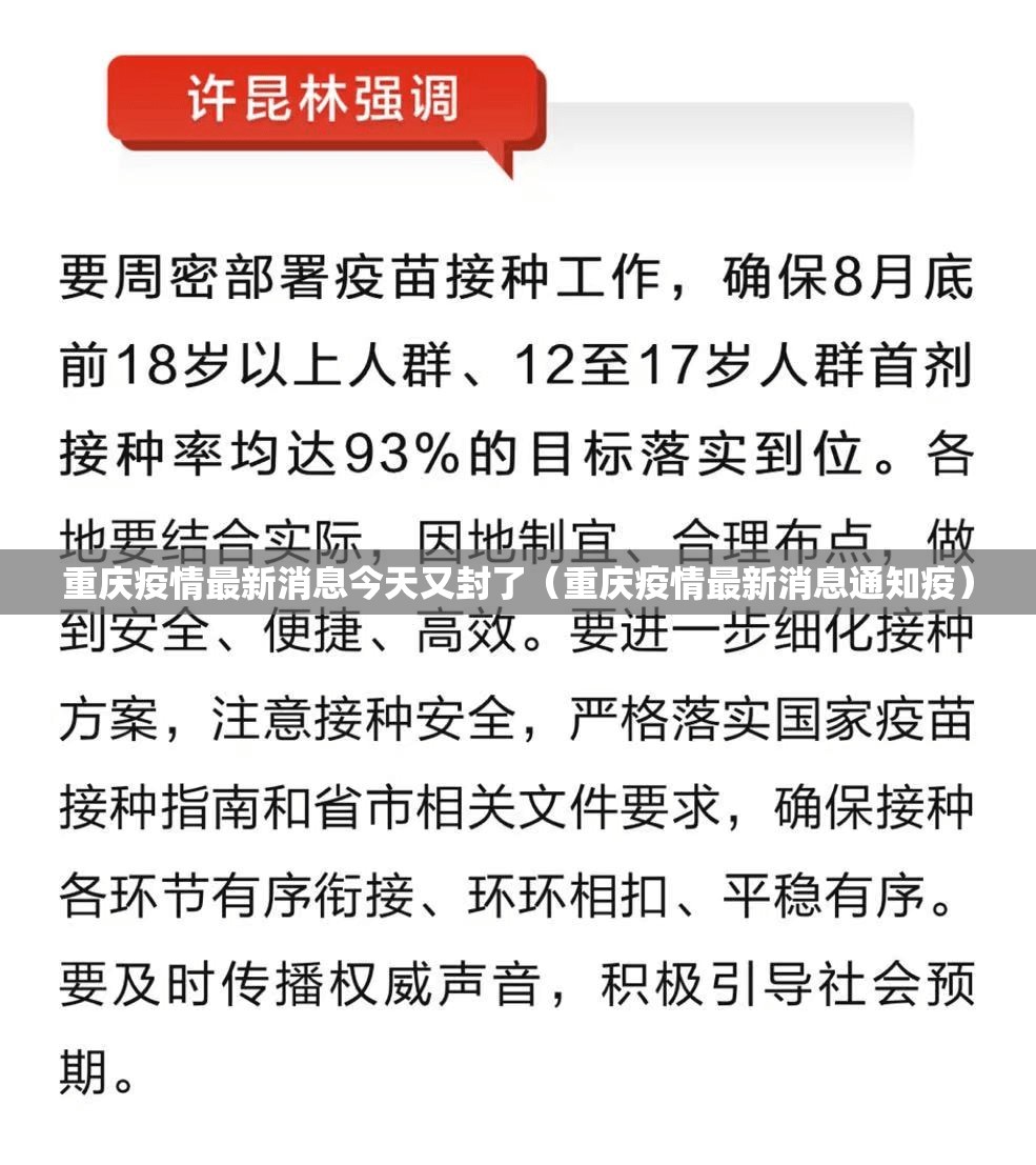 重庆疫情最新消息今天又封了（重庆疫情最新消息通知疫）