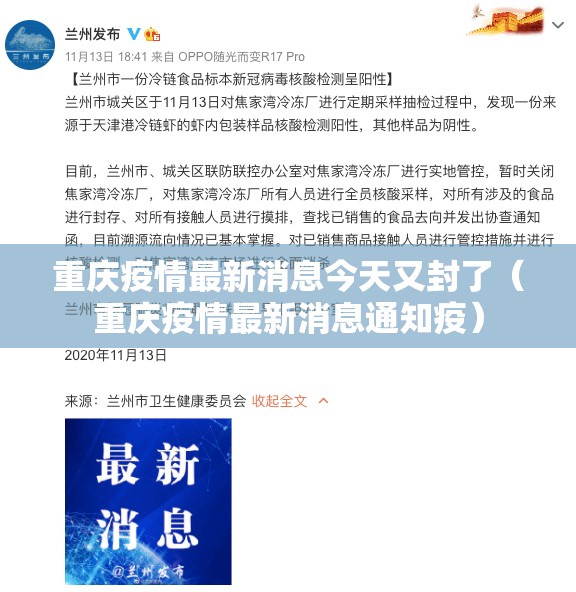 重庆疫情最新消息今天又封了（重庆疫情最新消息通知疫）