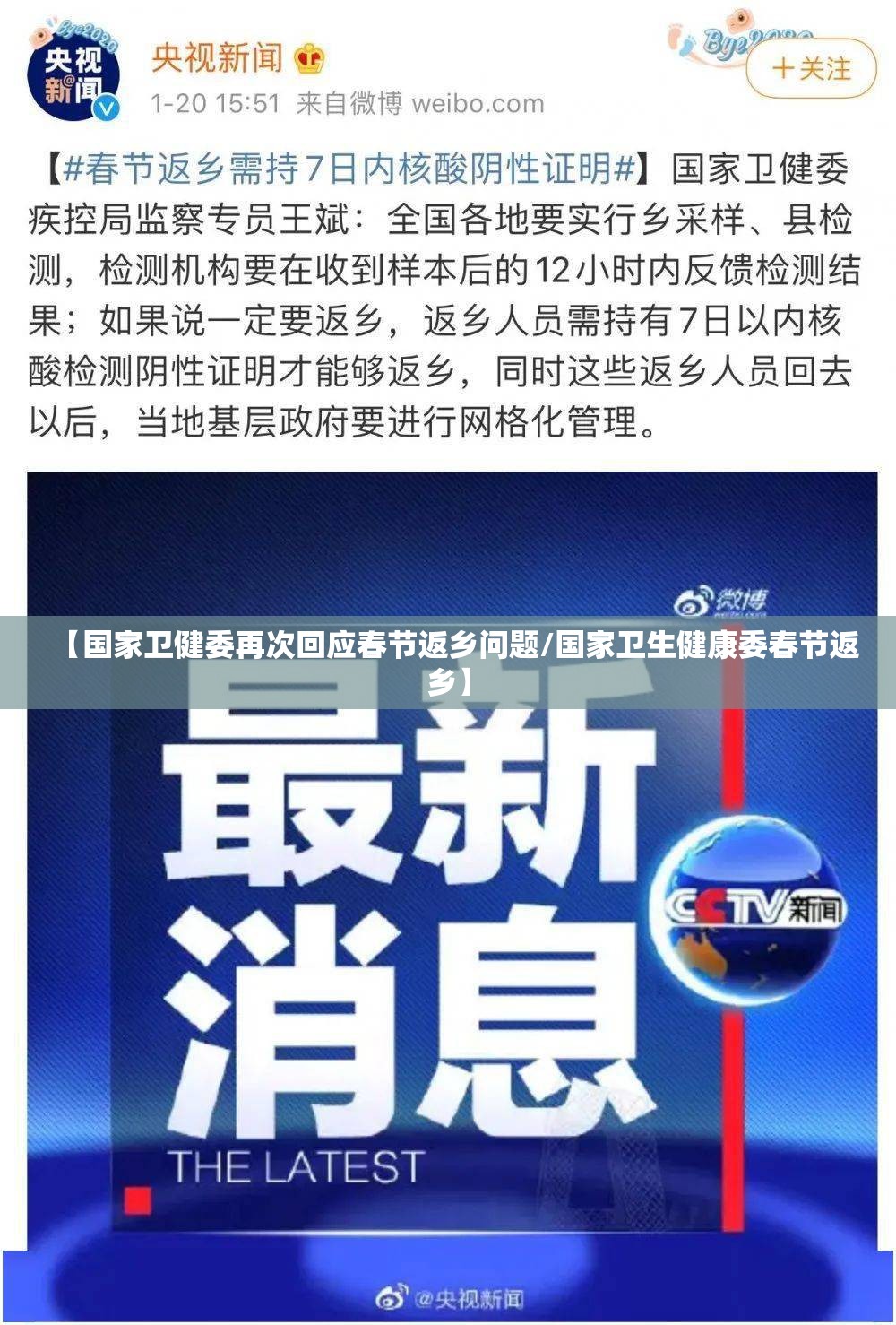 【国家卫健委再次回应春节返乡问题/国家卫生健康委春节返乡】