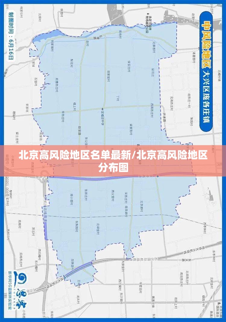 北京高风险地区名单最新/北京高风险地区分布图