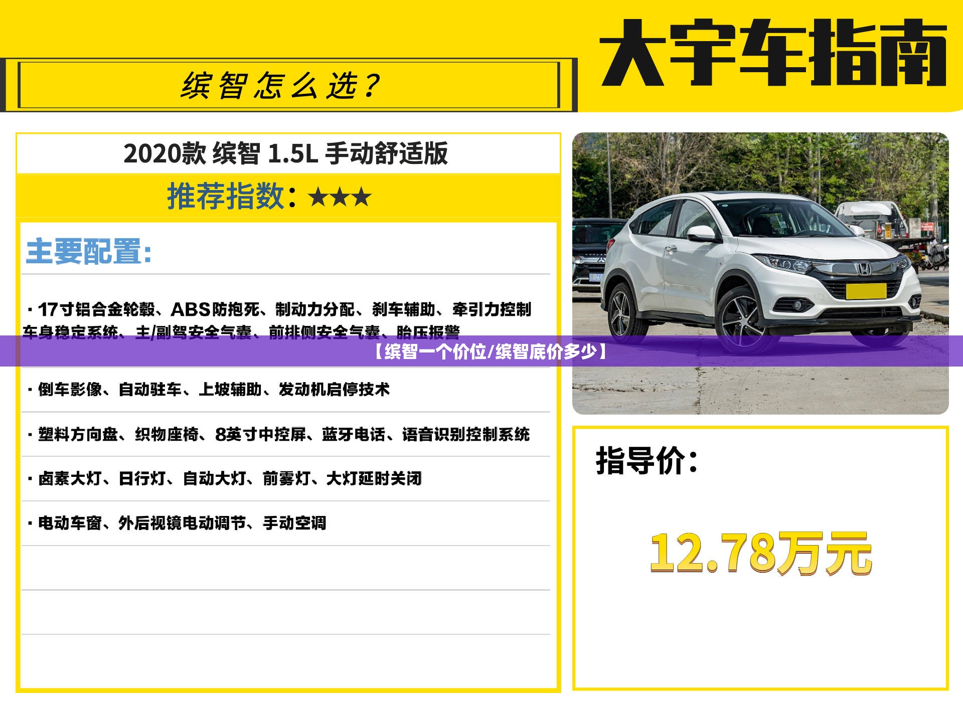 【缤智一个价位/缤智底价多少】