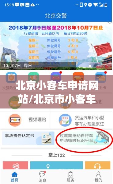 北京小客车申请网站/北京市小客车申请官方网站app