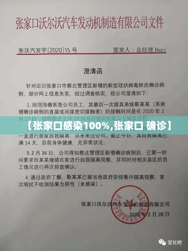 【张家口感染100%,张家口 确诊】