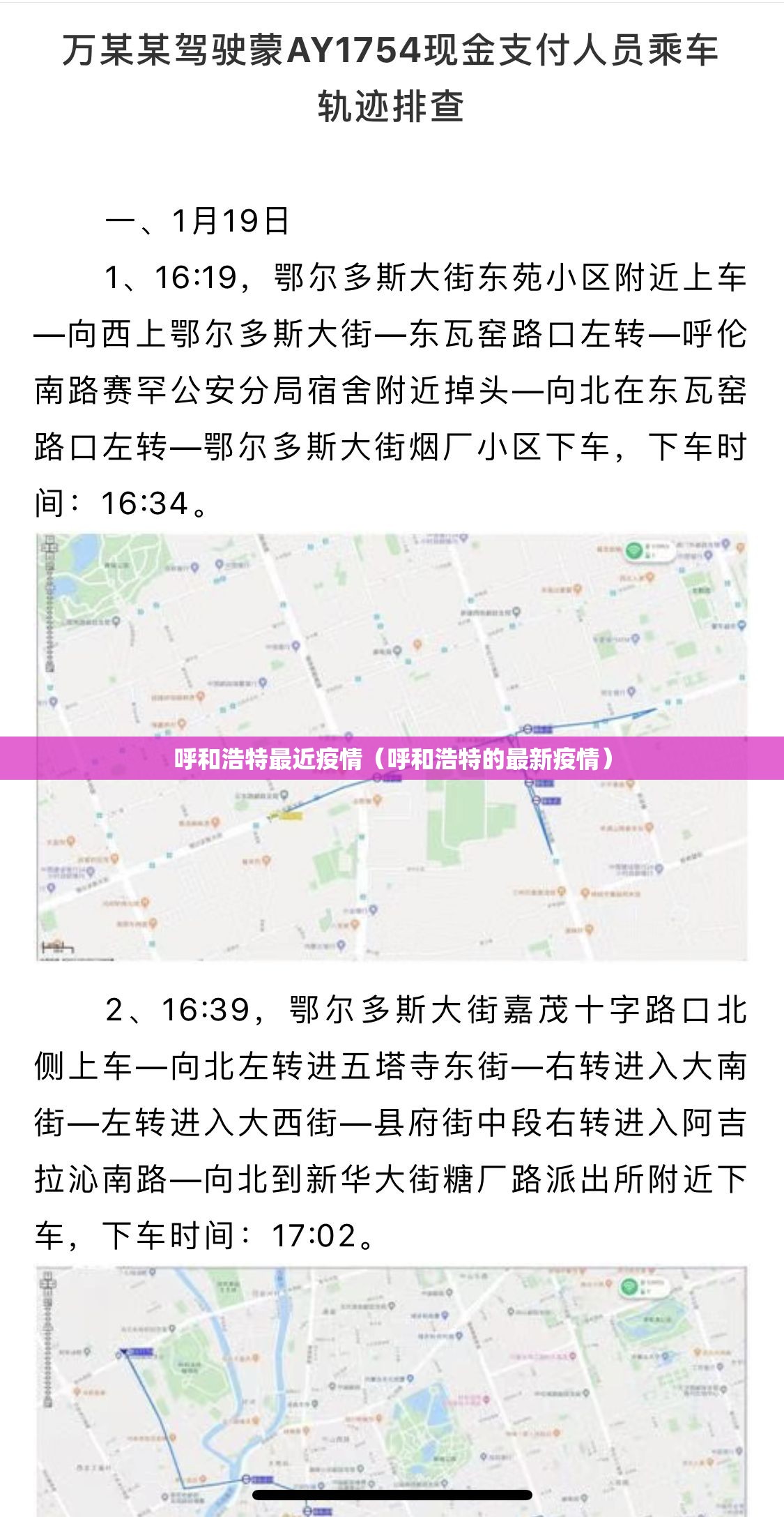 呼和浩特最近疫情（呼和浩特的最新疫情）