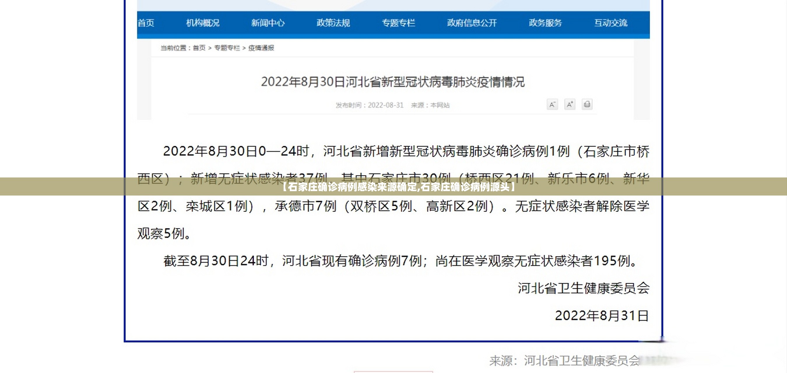 【石家庄确诊病例感染来源确定,石家庄确诊病例源头】