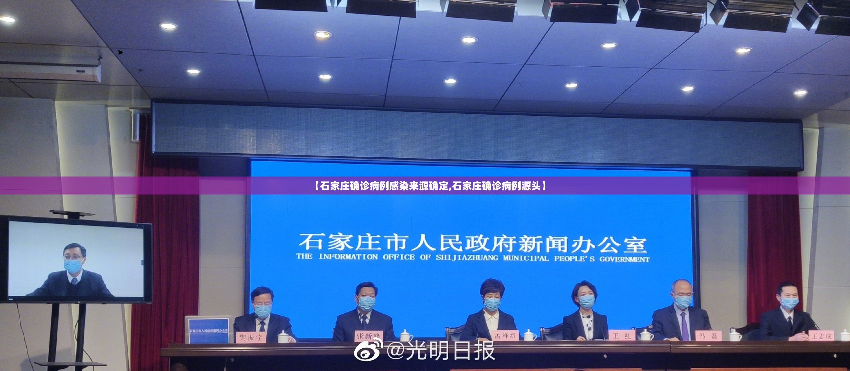 【石家庄确诊病例感染来源确定,石家庄确诊病例源头】