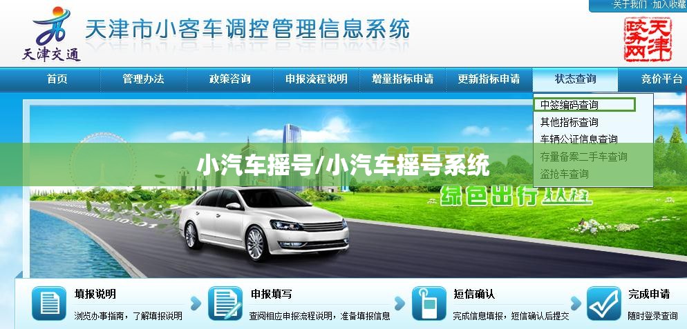 小汽车摇号/小汽车摇号系统 小汽车摇号/小汽车摇号系统