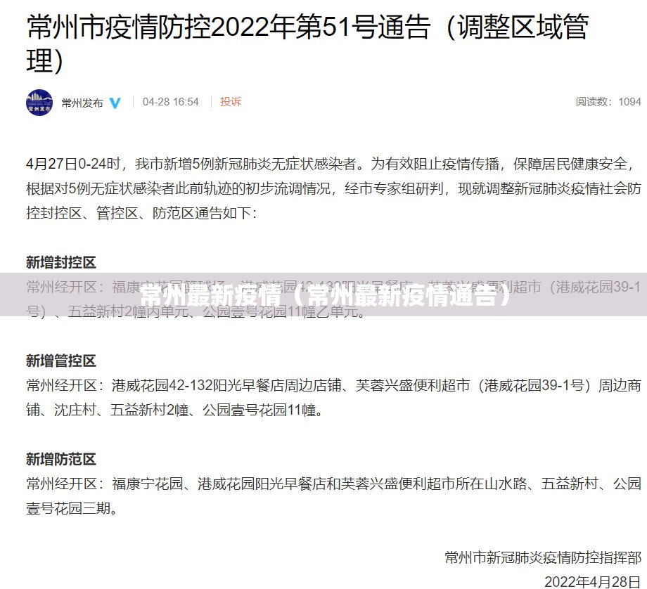 常州最新疫情（常州最新疫情通告）