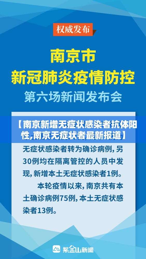 【南京新增无症状感染者抗体阳性,南京无症状者最新报道】