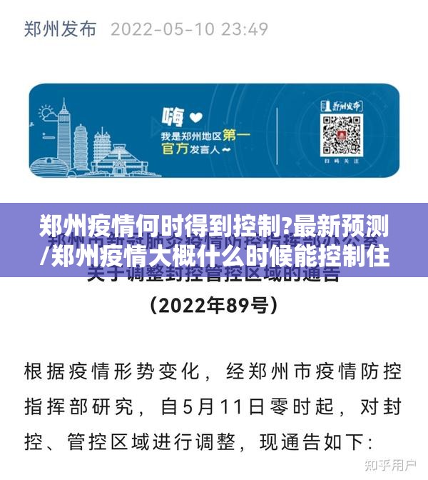 郑州疫情何时得到控制?最新预测/郑州疫情大概什么时候能控制住 郑州疫情何时得到控制?最新预测/郑州疫情大概什么时候能控制住
