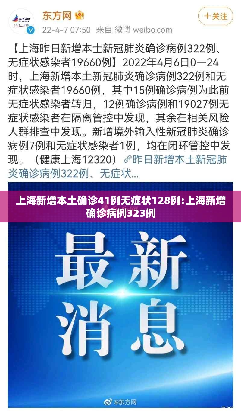 上海新增本土确诊41例无症状128例:上海新增确诊病例323例 上海新增本土确诊41例无症状128例:上海新增确诊病例323例