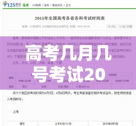 高考几月几号考试2023（高考几月几号考几天）