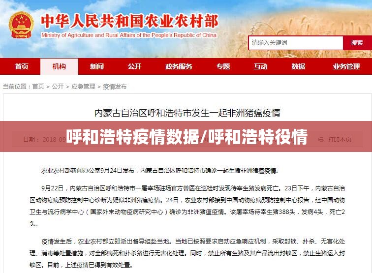 呼和浩特疫情数据/呼和浩特役情