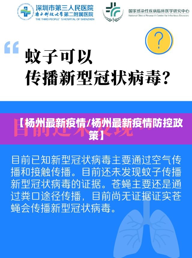 【杨州最新疫情/杨州最新疫情防控政策】 【杨州最新疫情/杨州最新疫情防控政策】