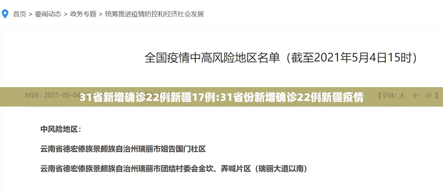 31省新增确诊22例新疆17例:31省份新增确诊22例新疆疫情 31省新增确诊22例新疆17例:31省份新增确诊22例新疆疫情