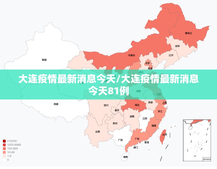 大连疫情最新消息今天/大连疫情最新消息今天81例