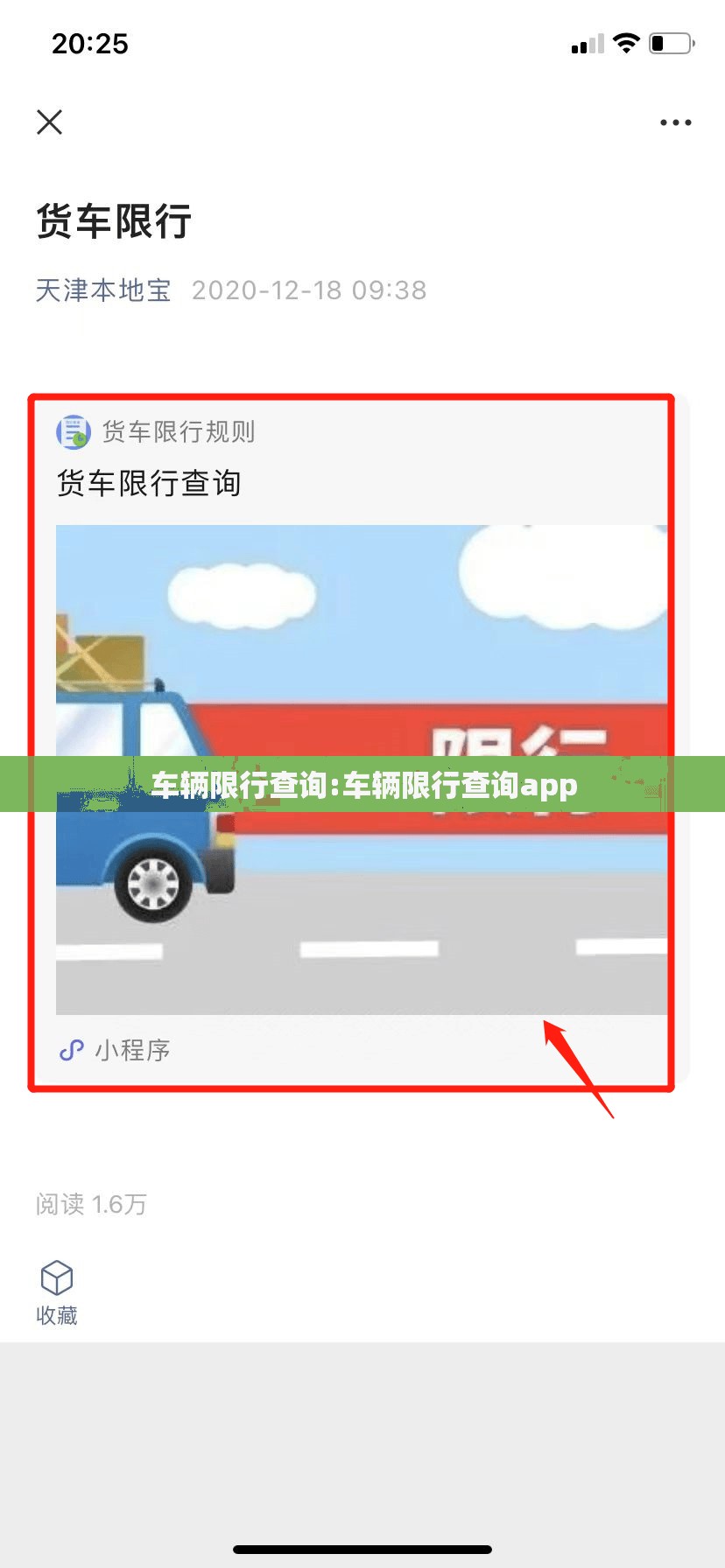车辆限行查询:车辆限行查询app