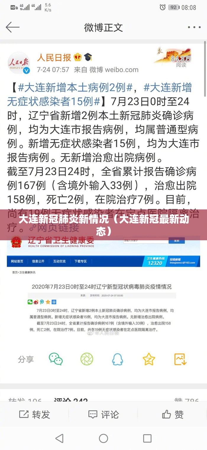 大连新冠肺炎新情况（大连新冠最新动态）