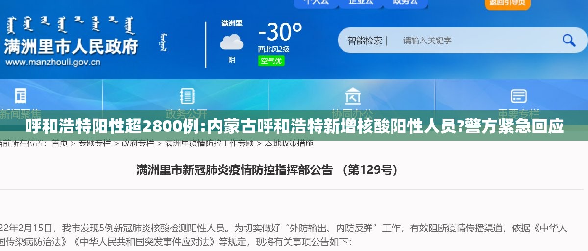 呼和浩特阳性超2800例:内蒙古呼和浩特新增核酸阳性人员?警方紧急回应