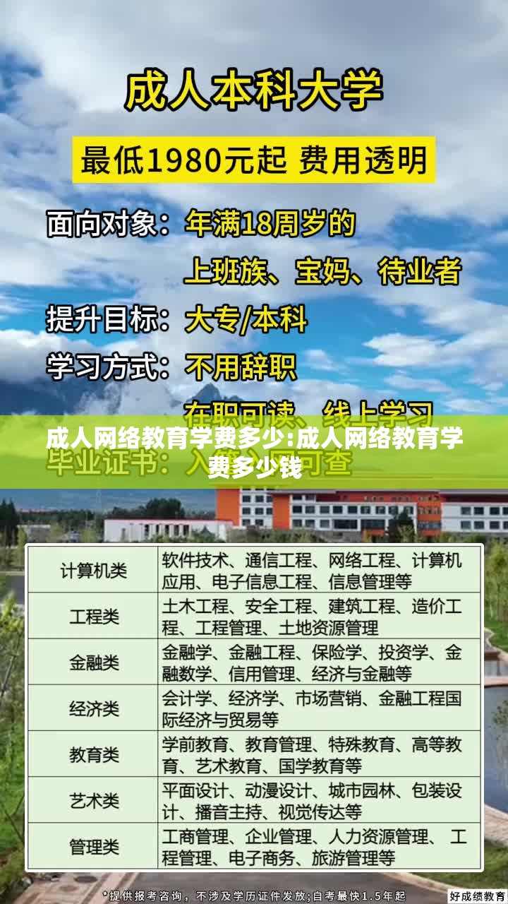 成人网络教育学费多少:成人网络教育学费多少钱 成人网络教育学费多少:成人网络教育学费多少钱