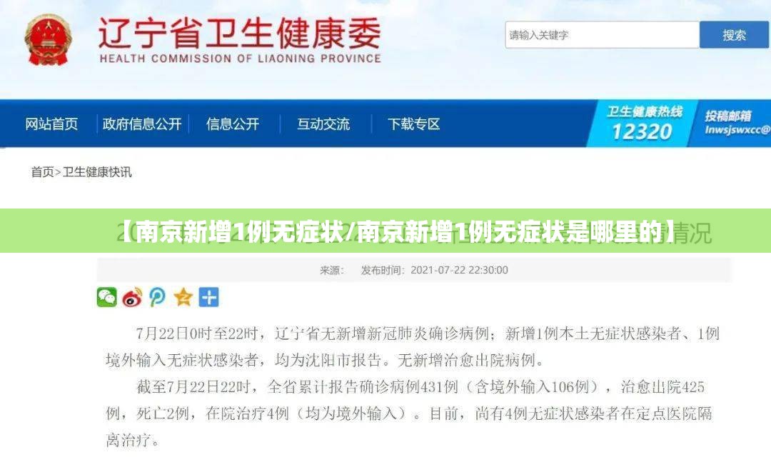 【南京新增1例无症状/南京新增1例无症状是哪里的】