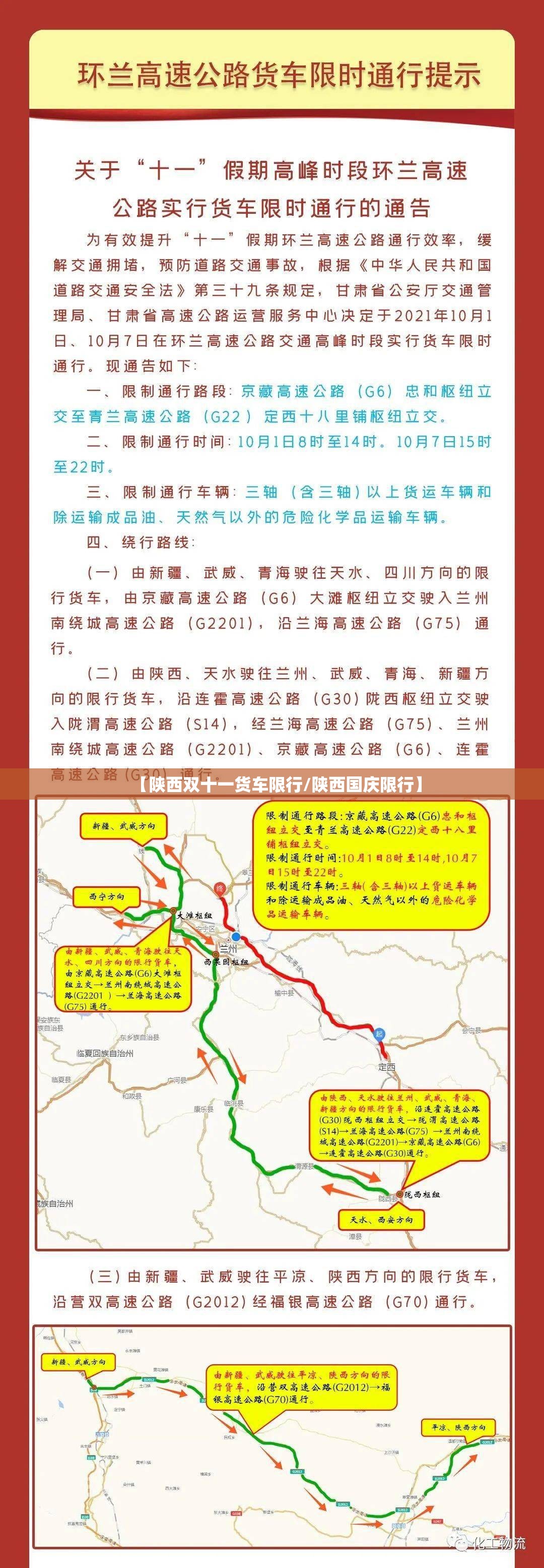 【陕西双十一货车限行/陕西国庆限行】 【陕西双十一货车限行/陕西国庆限行】
