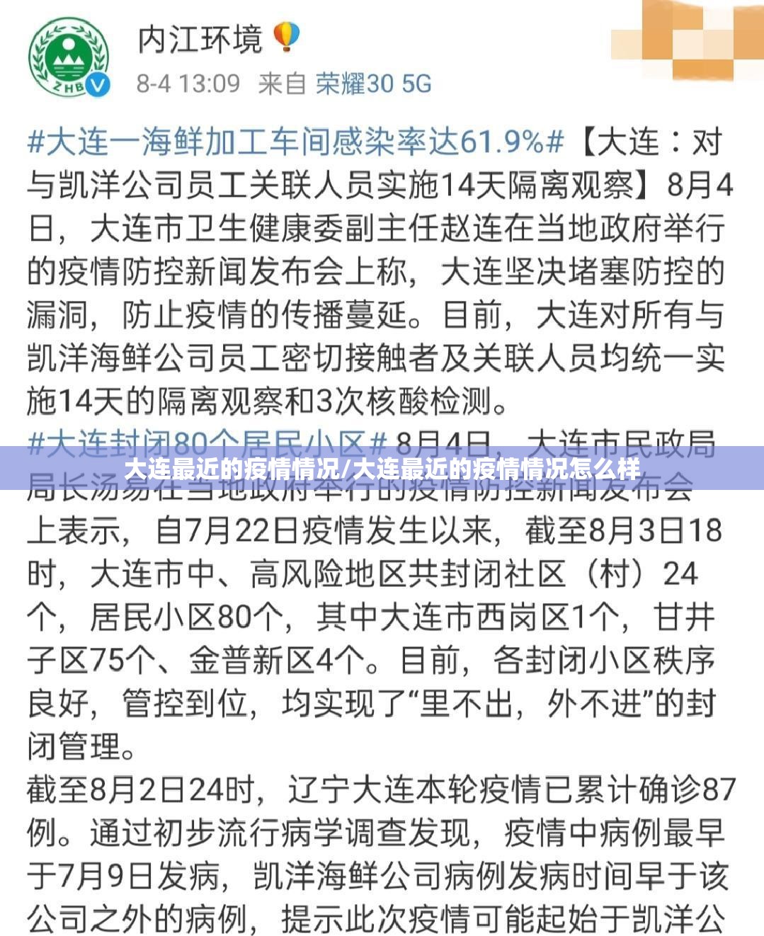 大连最近的疫情情况/大连最近的疫情情况怎么样 大连最近的疫情情况/大连最近的疫情情况怎么样