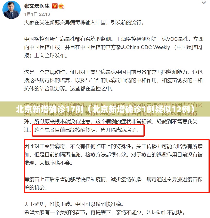 北京新增确诊17例(北京新增确诊1例疑似12例) 北京新增确诊17例(北京新增确诊1例疑似12例)
