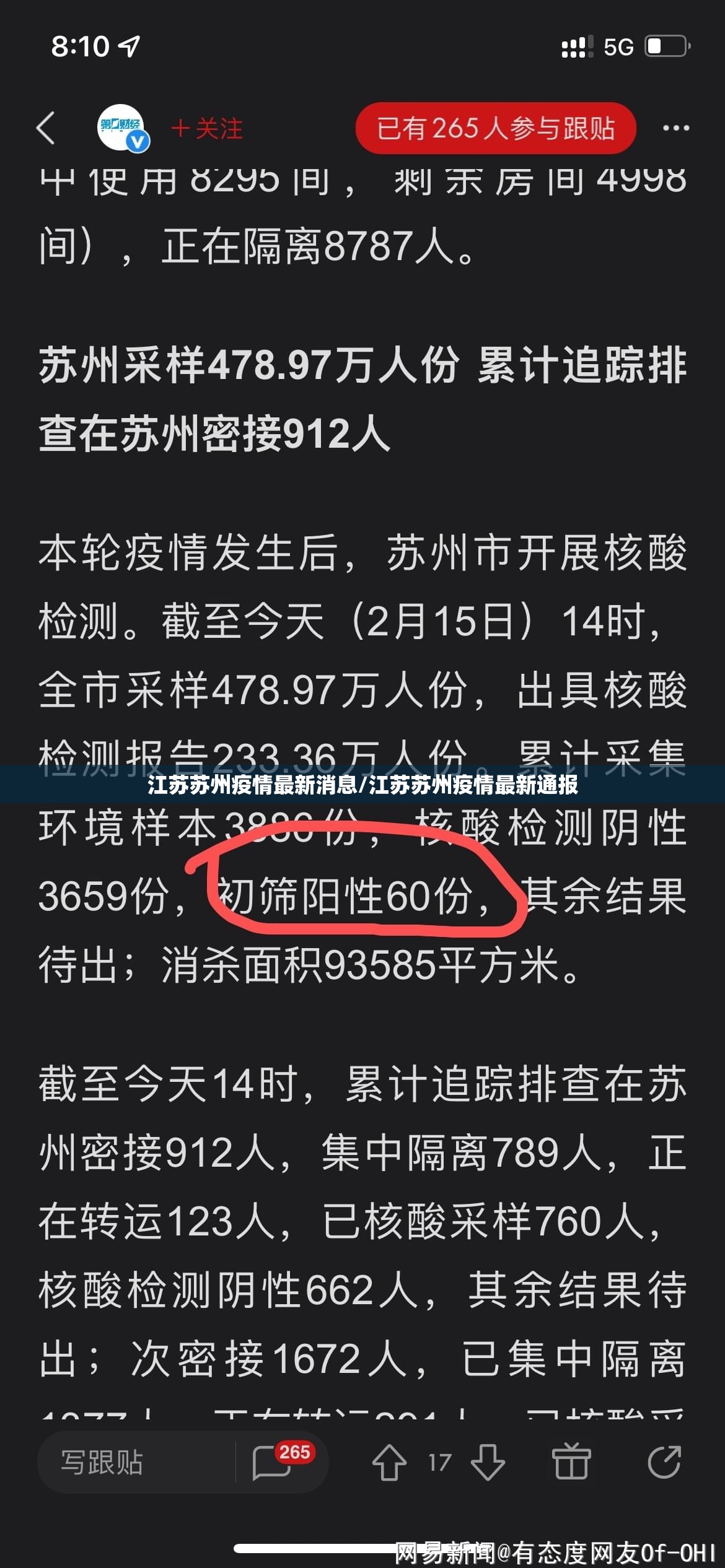 江苏苏州疫情最新消息/江苏苏州疫情最新通报 江苏苏州疫情最新消息/江苏苏州疫情最新通报