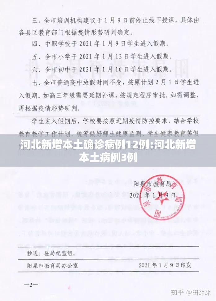 河北新增本土确诊病例12例:河北新增本土病例3例 河北新增本土确诊病例12例:河北新增本土病例3例