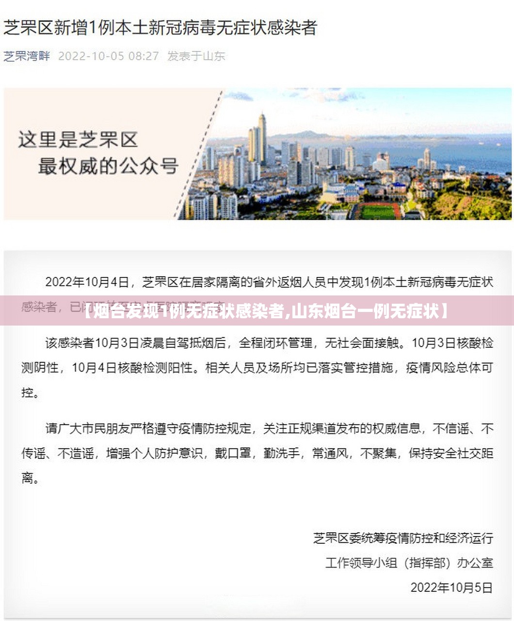 【烟台发现1例无症状感染者,山东烟台一例无症状】 【烟台发现1例无症状感染者,山东烟台一例无症状】