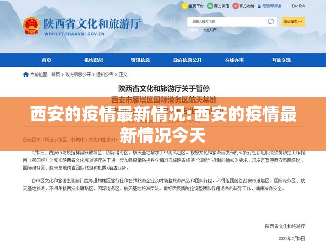 西安的疫情最新情况:西安的疫情最新情况今天