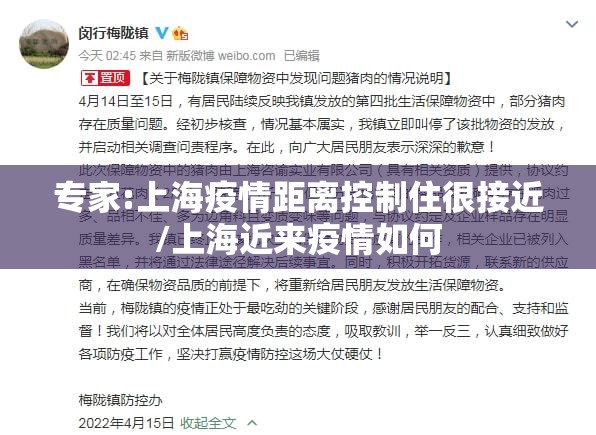 专家:上海疫情距离控制住很接近/上海近来疫情如何