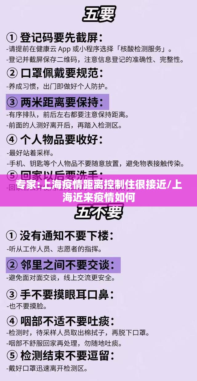 专家:上海疫情距离控制住很接近/上海近来疫情如何